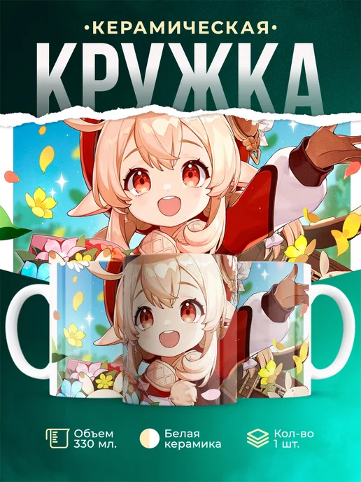 Кружка Genshin Impact Кли