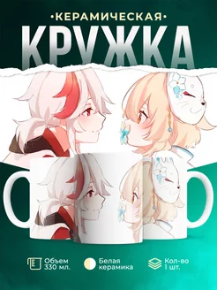 Кружка Genshin Impact Кадзуха и Люмин
