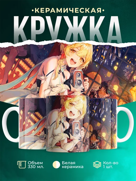 Кружка Genshin Impact Люмин и Сяо