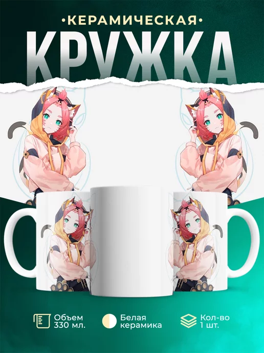 Кружка Genshin Impact Диона