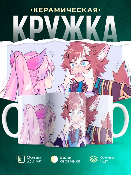 Кружка Genshin Impact Горо и Кокоми