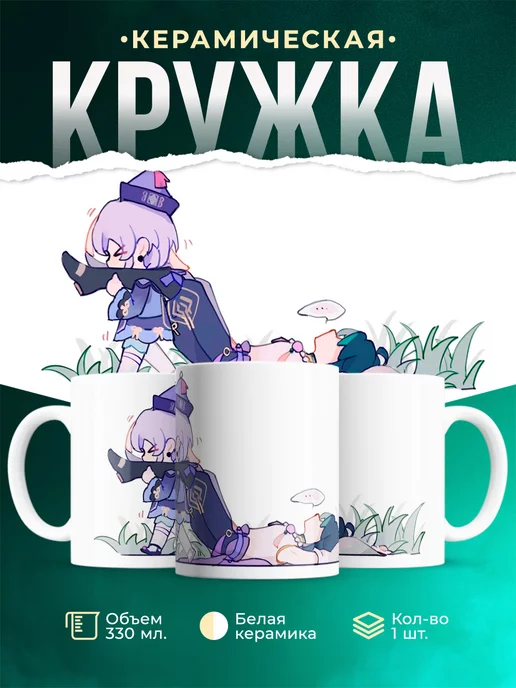Кружка Genshin Impact Ци Ци и Сяо