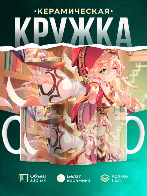 Кружка Genshin Impact Янь Фэй