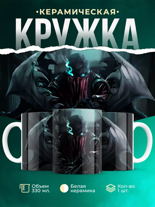 Кружка League of legends Пайк