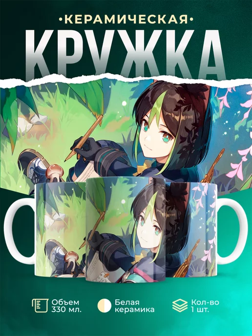 Кружка Genshin Impact Тигнари