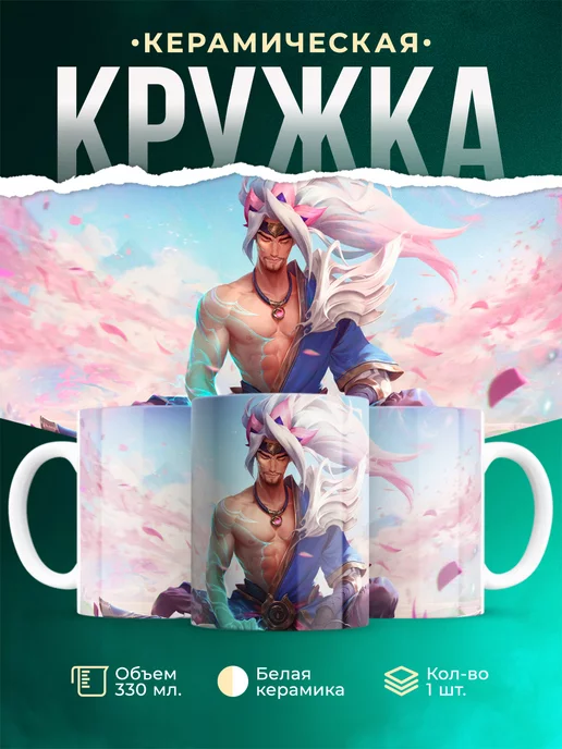 Кружка League of legends Дух цветения Ясуо