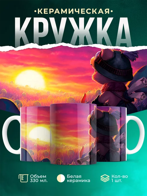 Кружка League of legends Тимо