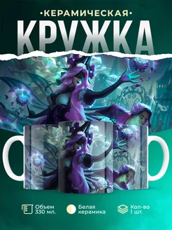 Кружка League of legends Увядшая роза Синдра