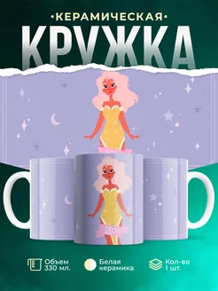 Кружка Знак зодиака Лев