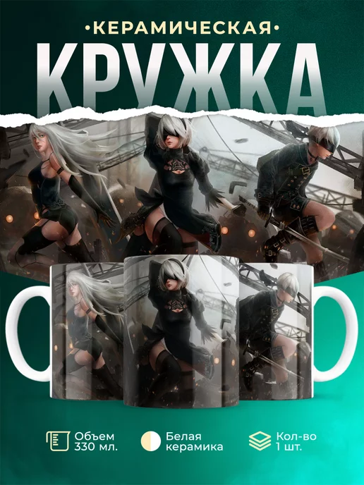 Кружка Nier: Automata Yorha 2b, a2, 9s
