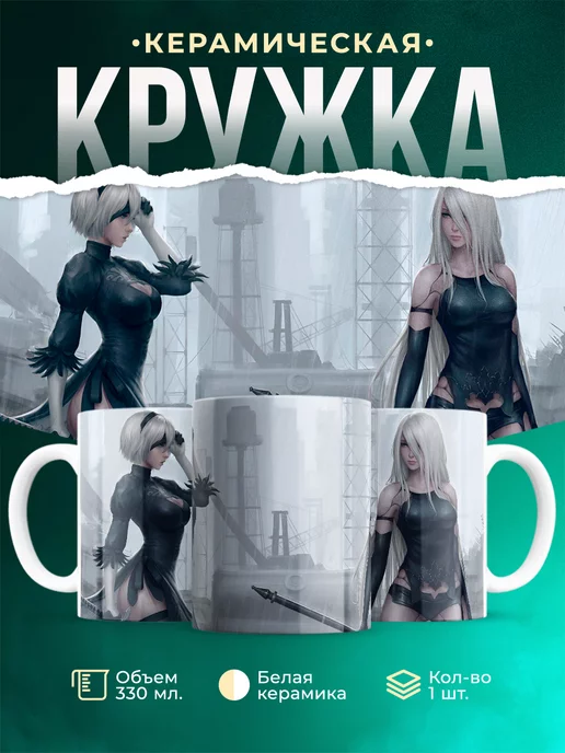 Кружка Nier: Automata 2b and Yorha a2