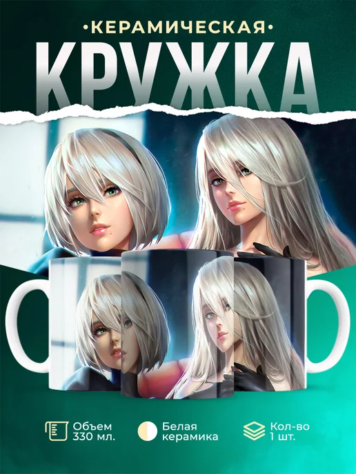 Кружка Nier: Automata Yorha 2B and A2