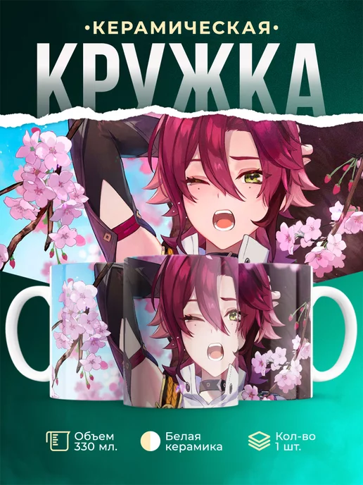 Кружка Genshin Impact Сиканоин Хэйдзо
