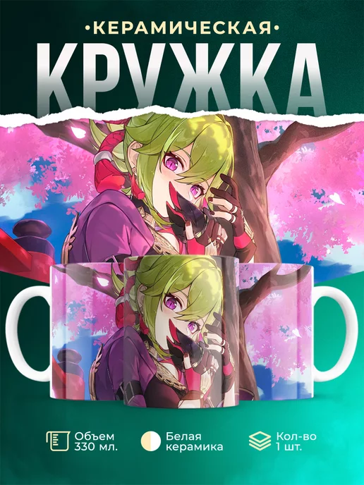 Кружка Genshin Impact Куки Синобу