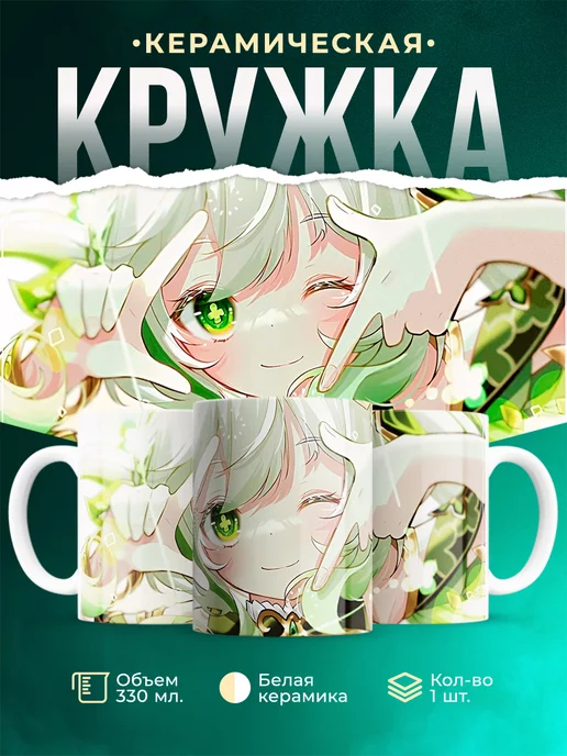 Кружка Genshin Impact Нахида