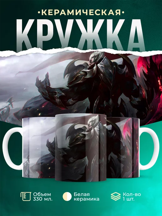 Кружка League of legends Король-бог Дариус