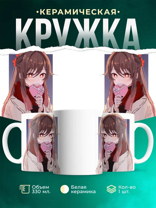 Кружка Genshin Impact Ху Тао