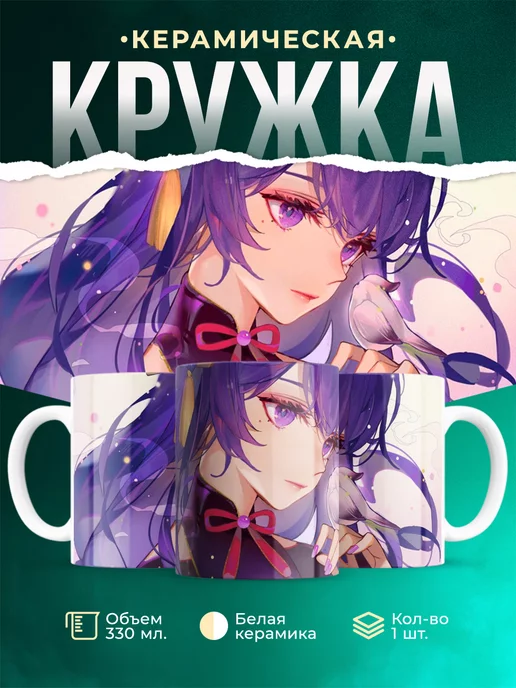Кружка Genshin Impact Сёгун Райдэн