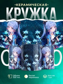 Кружка Genshin Impact Камисато Аяка