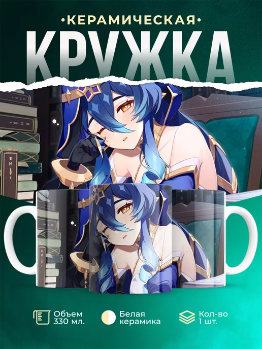 Кружка Genshin Impact Лайла