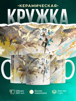 Кружка Genshin Impact Гань Юй