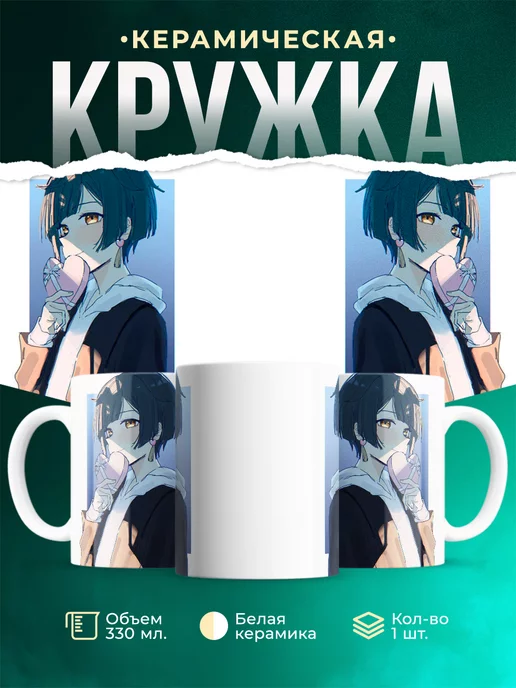 Кружка Genshin Impact Син Цю