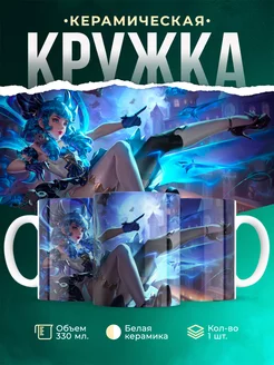Кружка League of legends Гвен