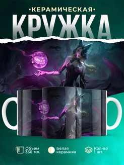 Кружка League of legends Ари