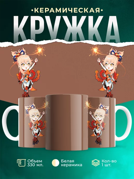 Кружка Genshin Impact Наганохара Ёимия