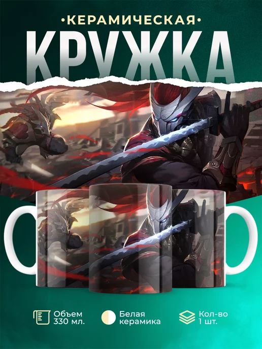 Кружка League of legends Ренгар против Ясуо