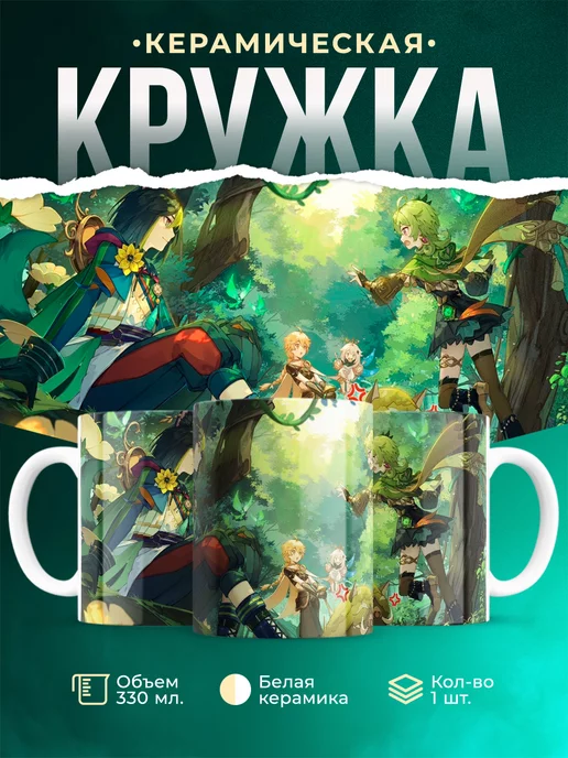 Кружка Genshin Impact Тигнари, Нилу и Итэр