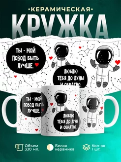 Кружка 14 февраля Космос