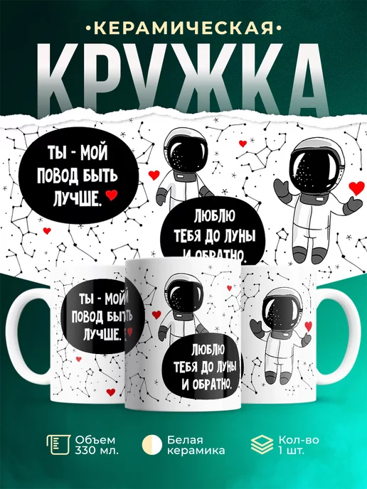 Кружка 14 февраля Космос