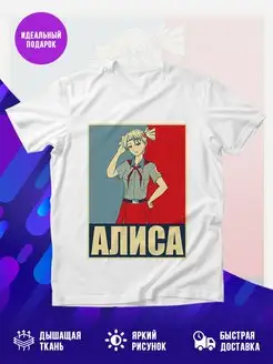 Футболка белая Бесконечное лето. Алиса