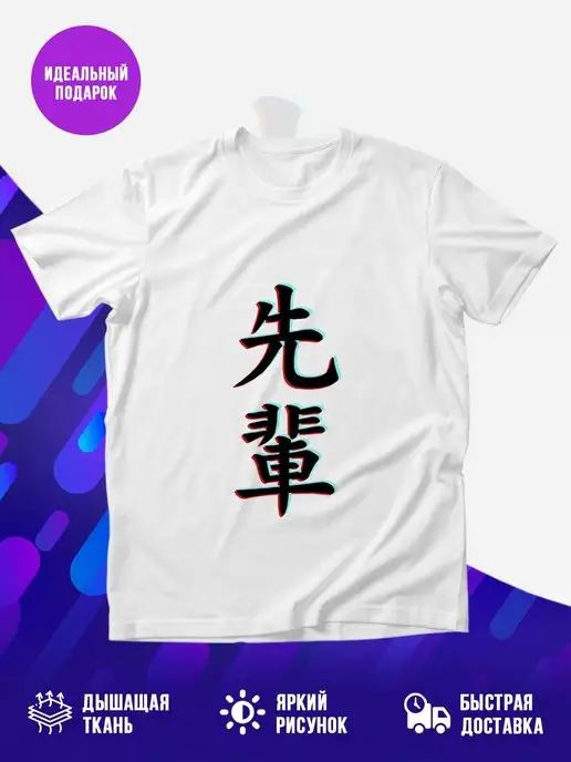 Футболка SENPAI GLITCH СЕНПАЙ