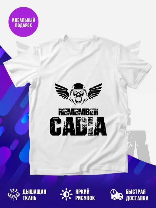 Футболка Remember Cadia