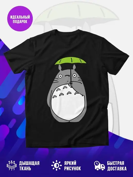 Футболка черная totoro с зонтом