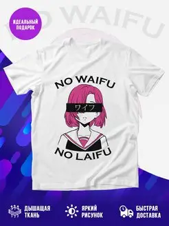 Футболка No Waifu No Laifu