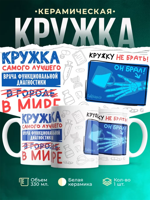 Кружка Кружка, Самый лучший в мире Врач функциональной диагностики
