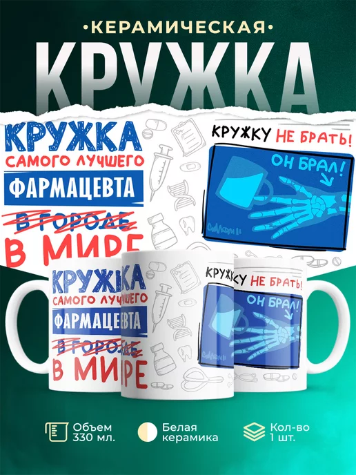 Кружка Кружка, Самый лучший в мире Фармацевт