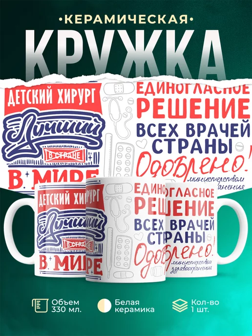 Кружка Кружка, Лучший в мире Детский хирург