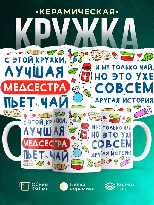 Кружка Кружка, Лучший Медсестра пьет чай