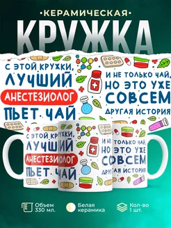 Кружка Кружка, Лучший Анестезиолог пьет чай
