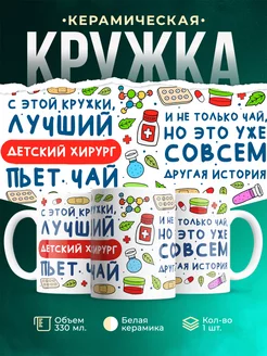 Кружка Кружка, Лучший Детский хирург пьет чай