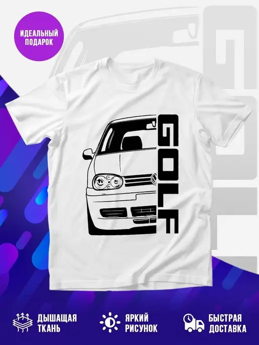 Футболка Volkswagen Golf Фольксваген