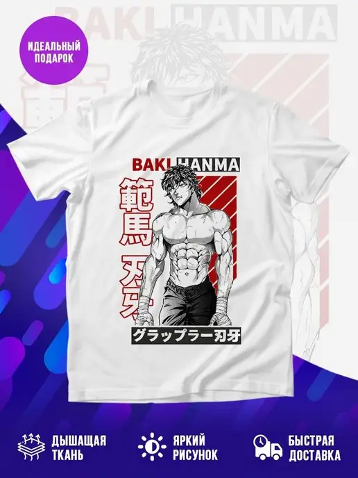 Футболка БОЕЦ БАКИ , BAKI THE GRAPPLER