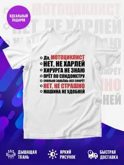 Футболка Мотоциклист отвечает