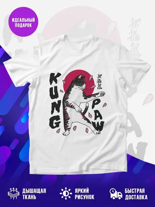 Футболка Kung Paw Кунг Фу Лапка Кот