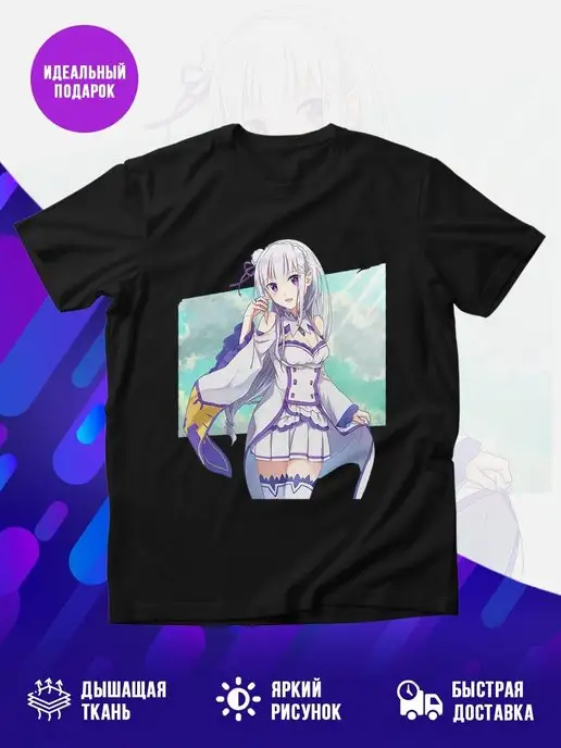 Футболка Эмилия - Re:Zero