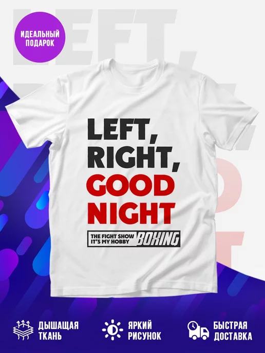 Футболка Left righte good night